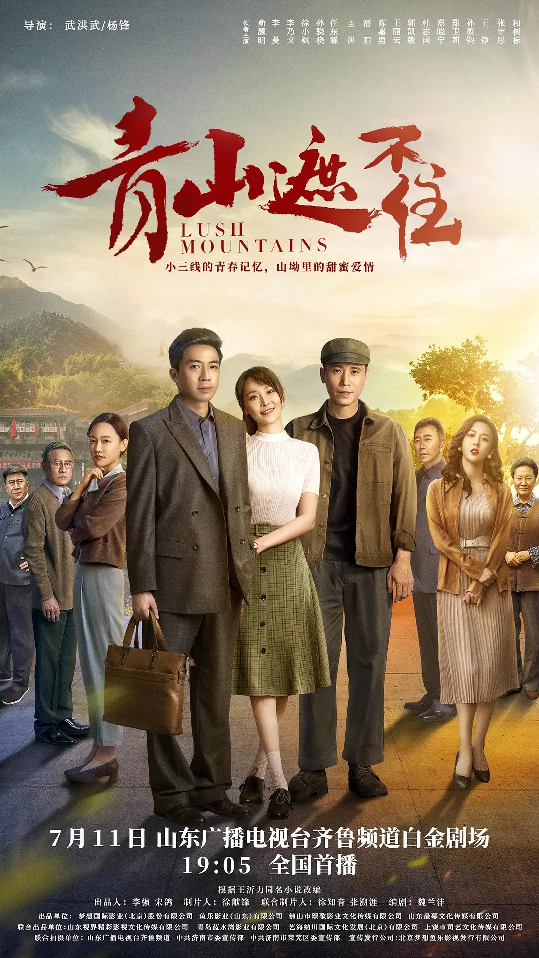 [Drama] Lush Mountains S01 2026 (1080p -2160p) IQ WEB-DL H265 AAC-CHDWEB -Thanh Sơn Già Bất Trụ (Sub Việt)